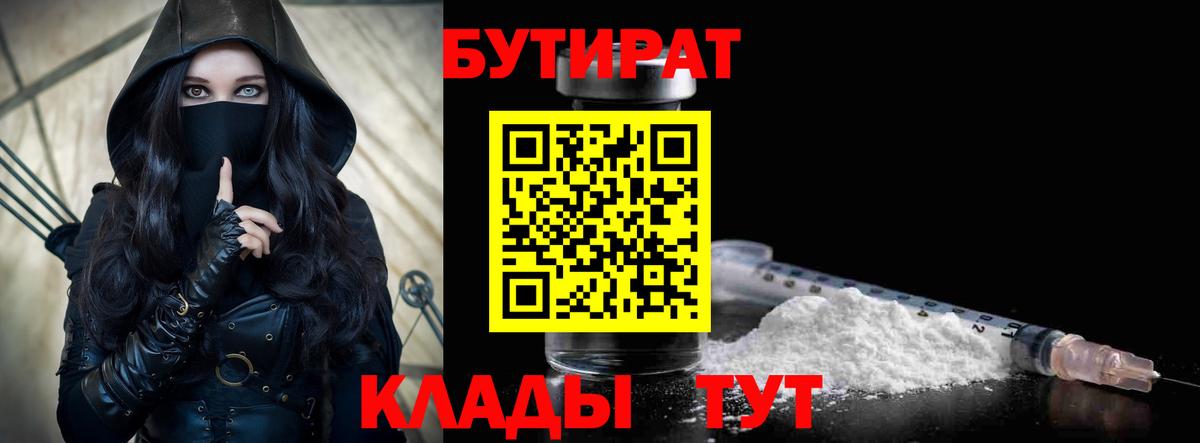 Бутират буратино Кирово-Чепецк