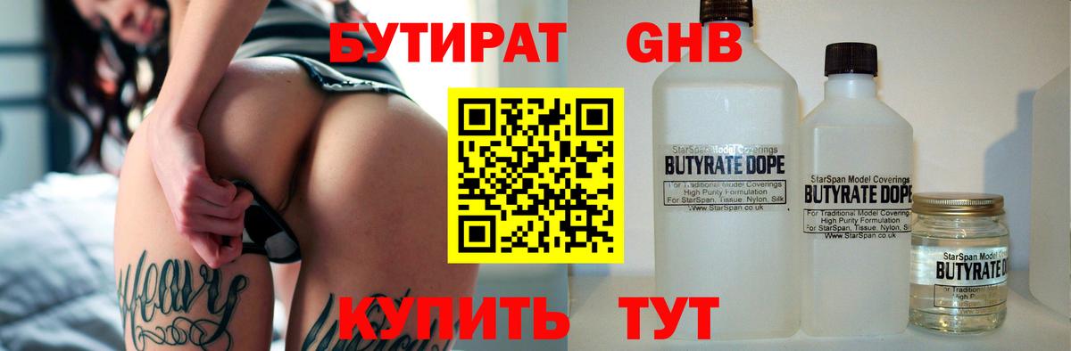 Кирово-Чепецк  Бутират BDO 33%  Вход с VPN 