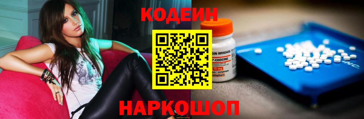 Кодеин напиток Lean (лин)  Codein Purple Drank  Кирово-Чепецк  Вход с VPN 