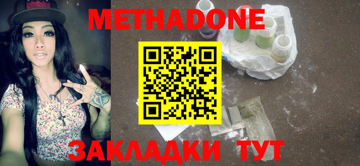 Метадон VHQ  Метадон белоснежный  Кирово-Чепецк  Вход с VPN 