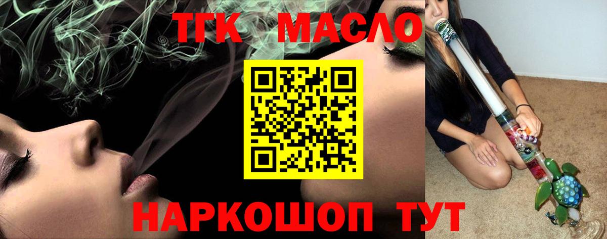 Кирово-Чепецк  ТГК THC oil  Вход с VPN  Дистиллят ТГК вейп 